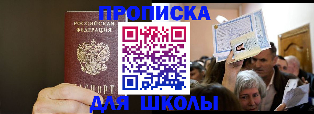 прописка штамп в Миассе