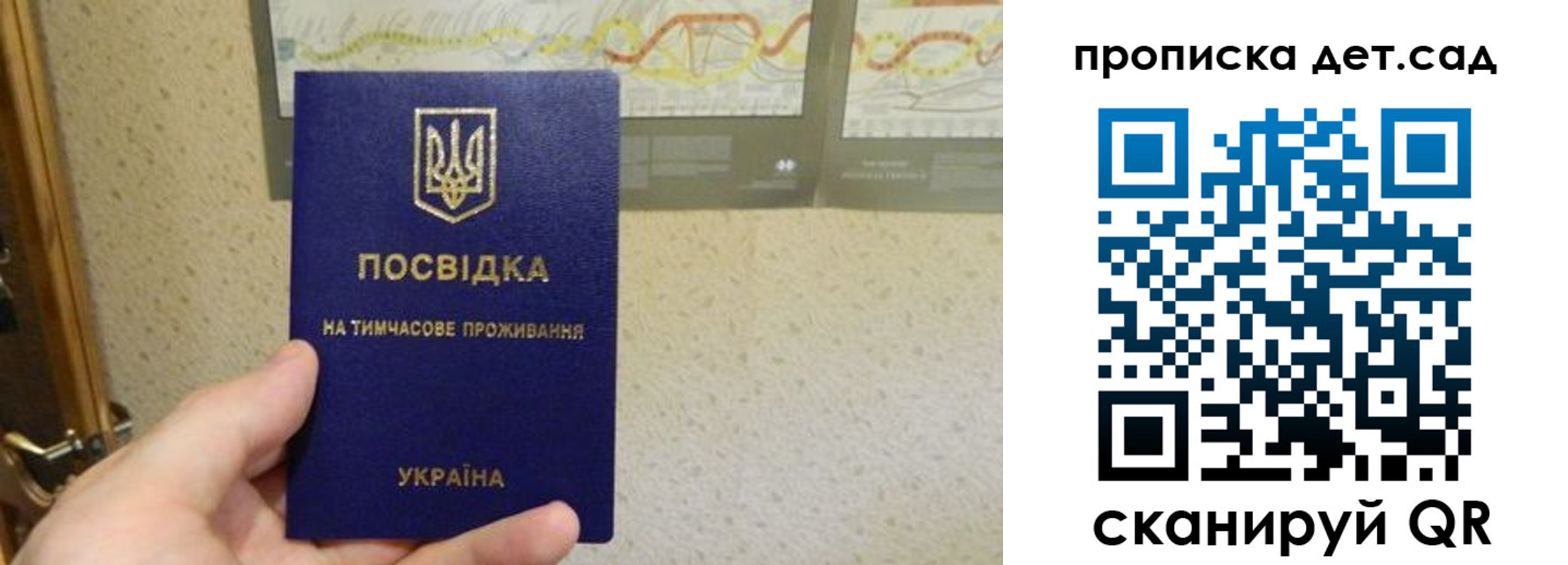 прописка для школы в Миассе