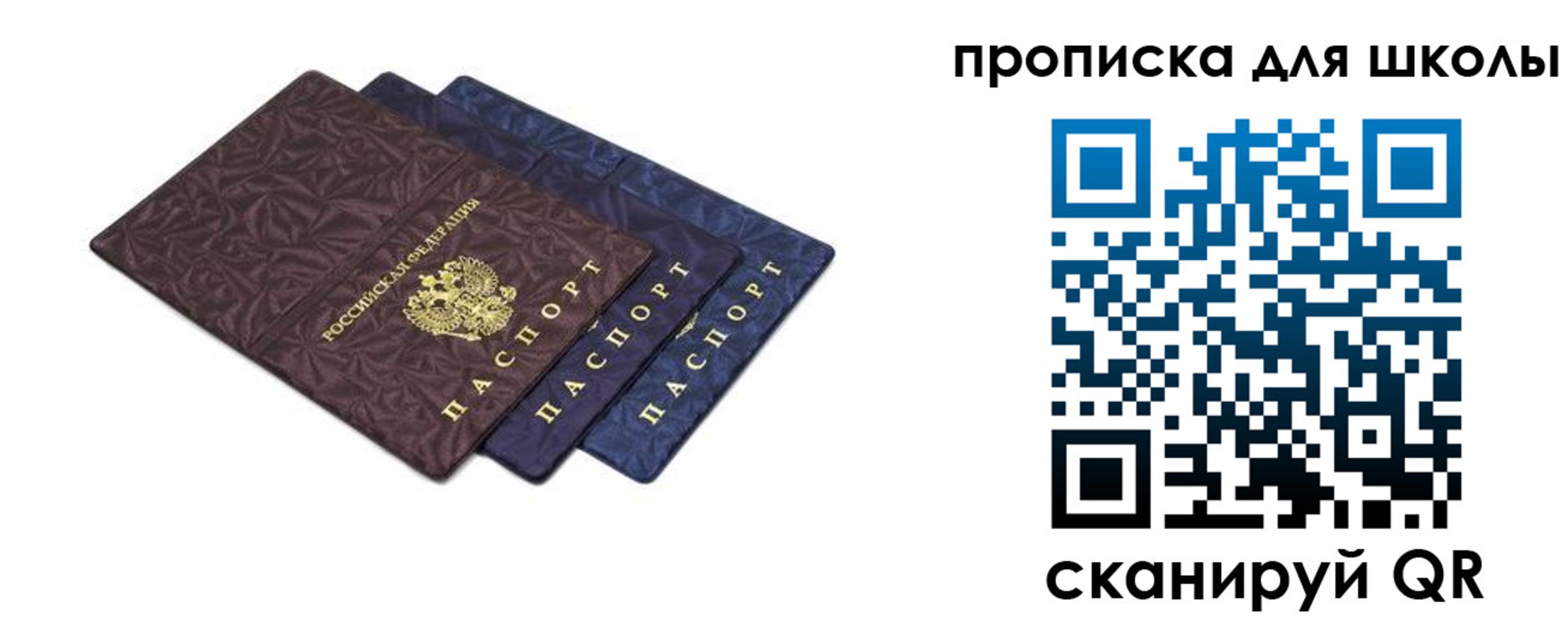 прописка в квартире в Миассе