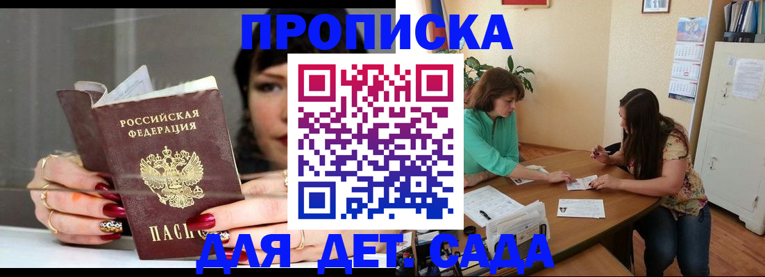 временная регистрация законно в Миассе