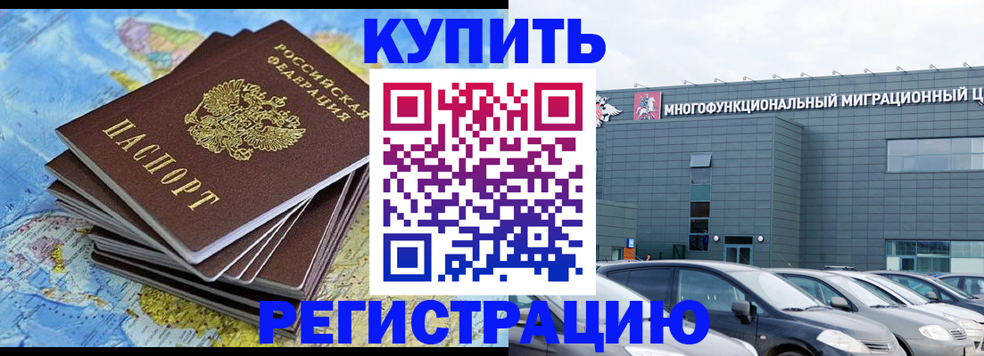 прописка в квартире в Миассе