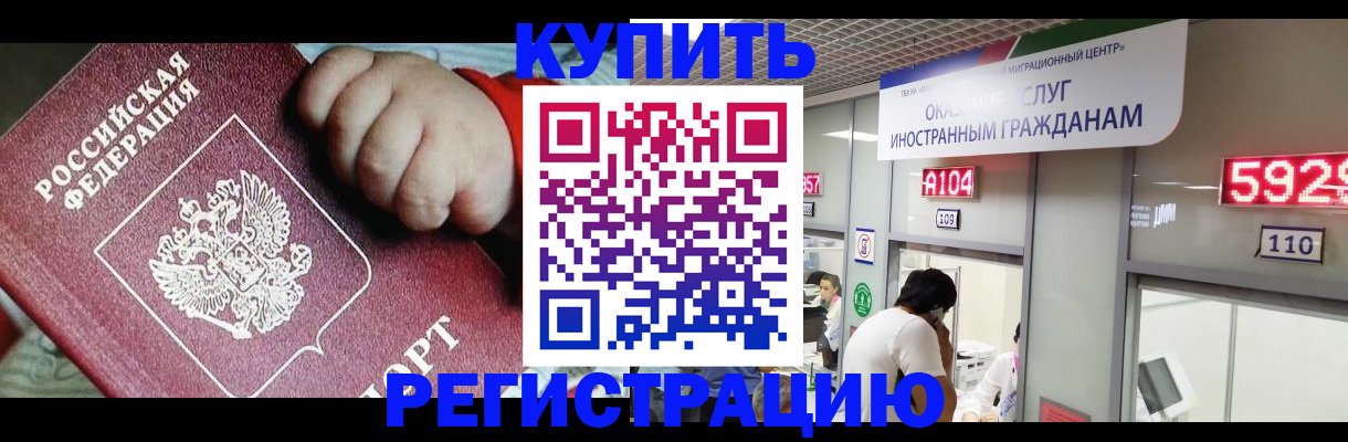 прописка 2025 в Миассе