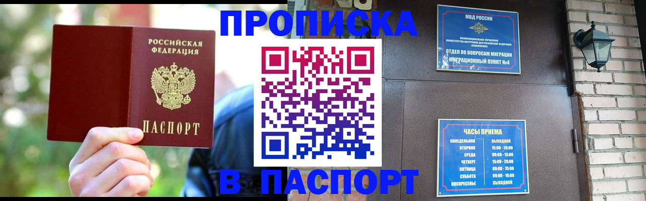 временная регистрация купить в Миассе
