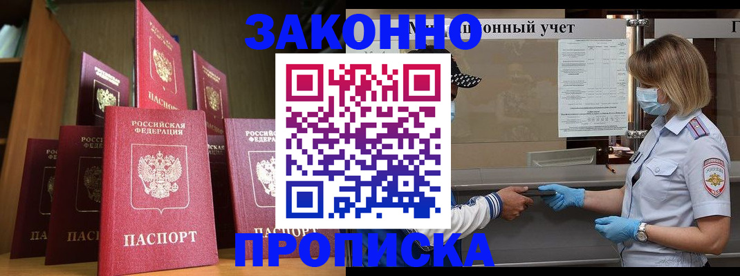 где прописаться в Миассе